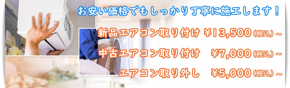糸島のエアコン屋の工事料金