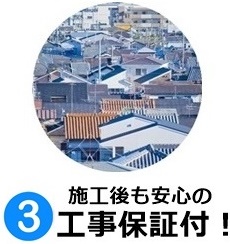 エアコン取り付け後の工事保証